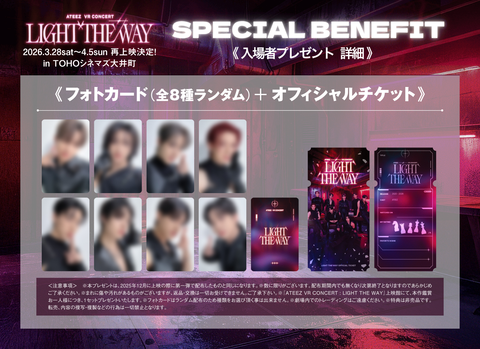 入場者プレゼント